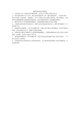 摇臂钻ۥ床使用管理规定精选 