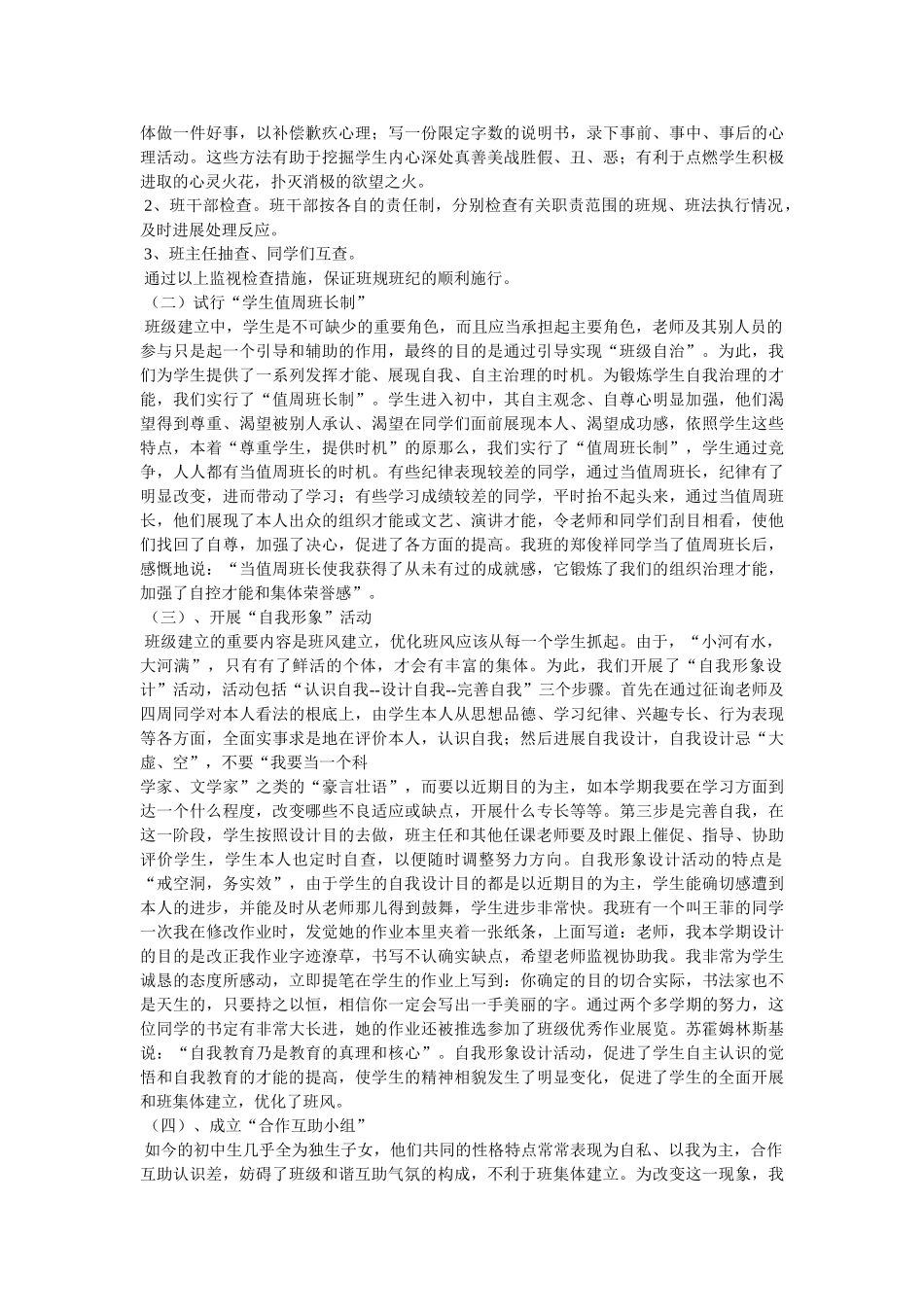 小学生自主班级管理制度 _第2页