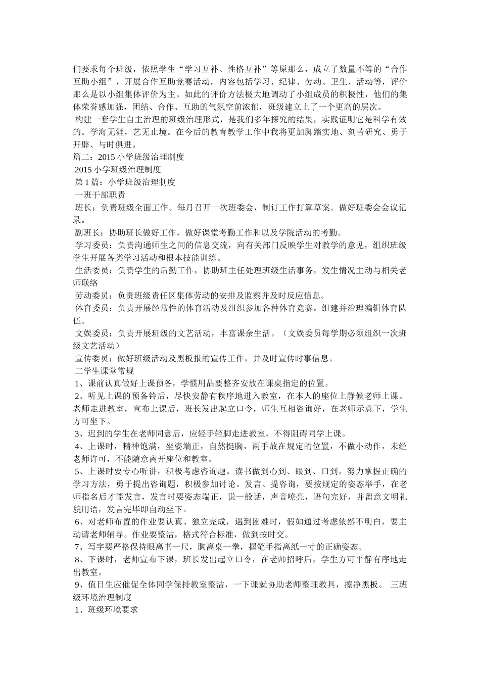 小学生自主班级管理制度 _第3页