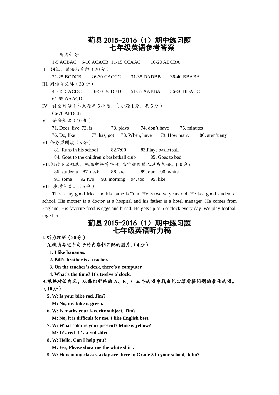 天津蓟县第一学期七年级英语期中试卷及答案含听力 _第2页