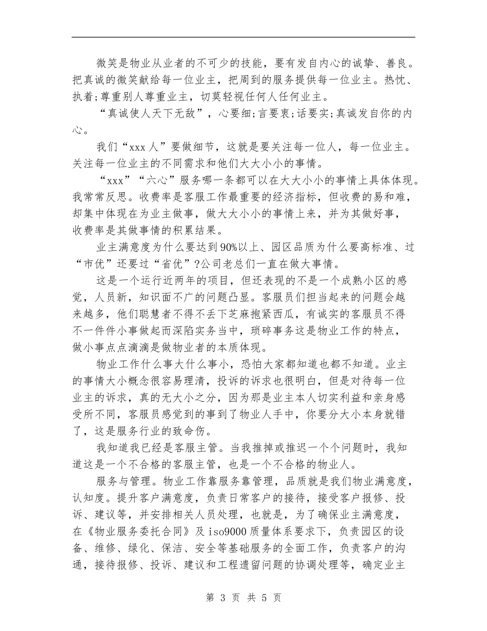 2024年10月客服主管试用期工作总结_第3页