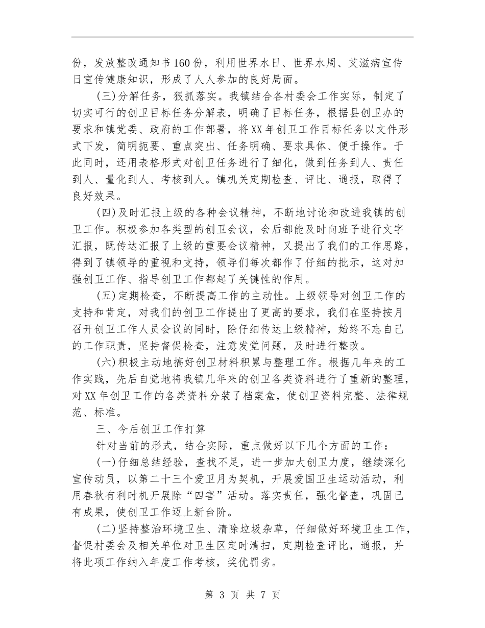 乡镇创卫年度工作总结_第3页