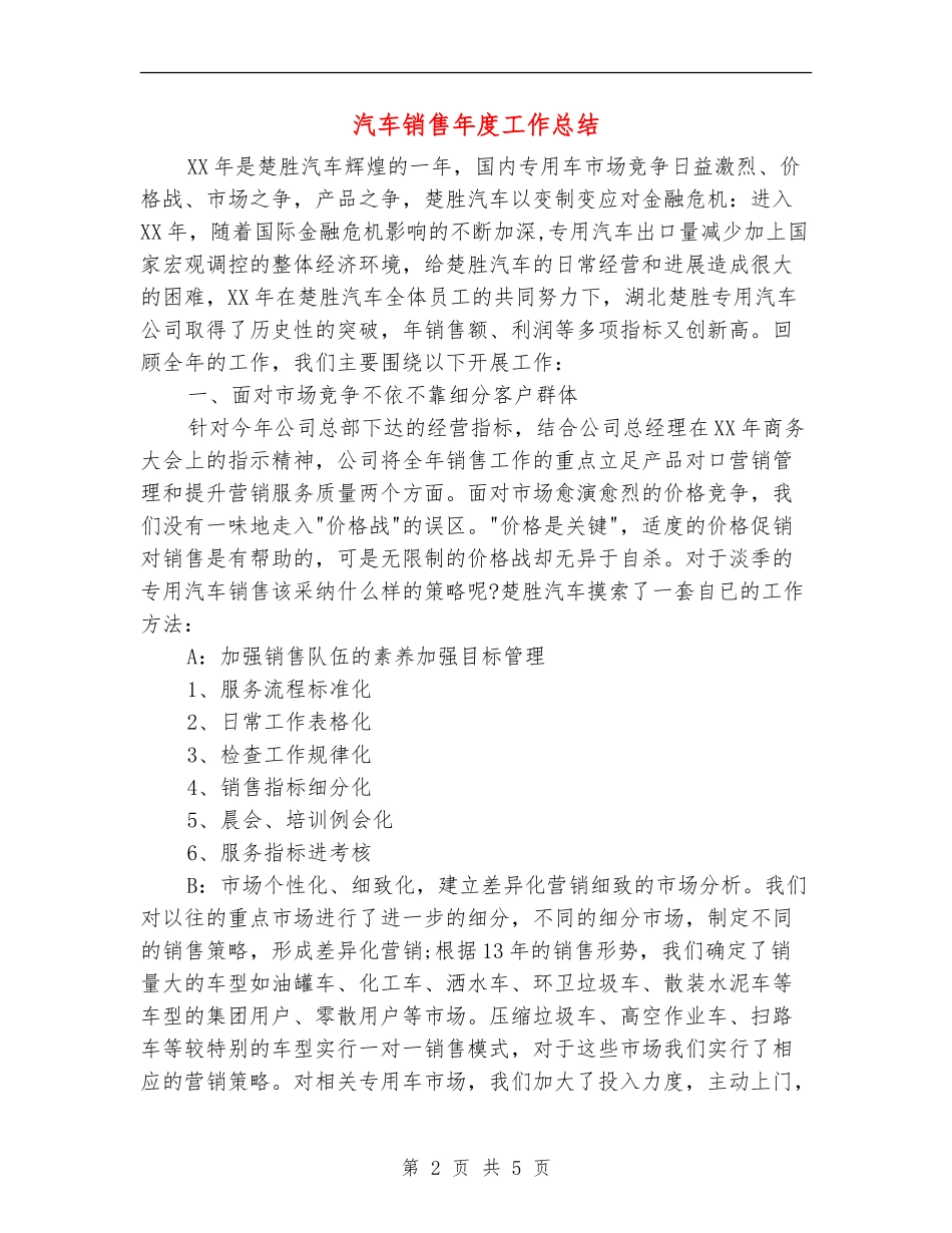 汽车销售年度工作总结_第2页