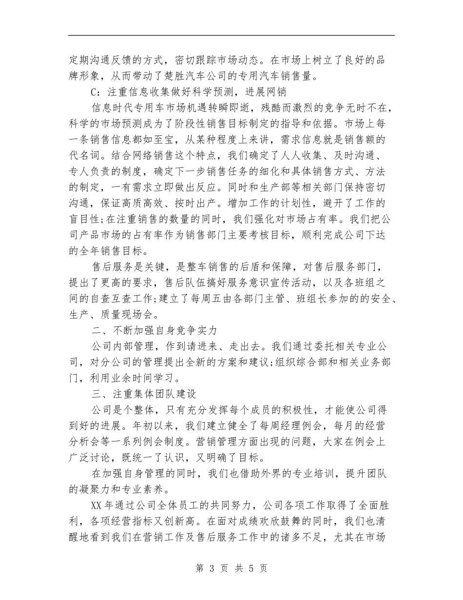 汽车销售年度工作总结_第3页