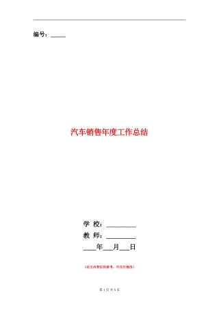 汽车销售年度工作总结