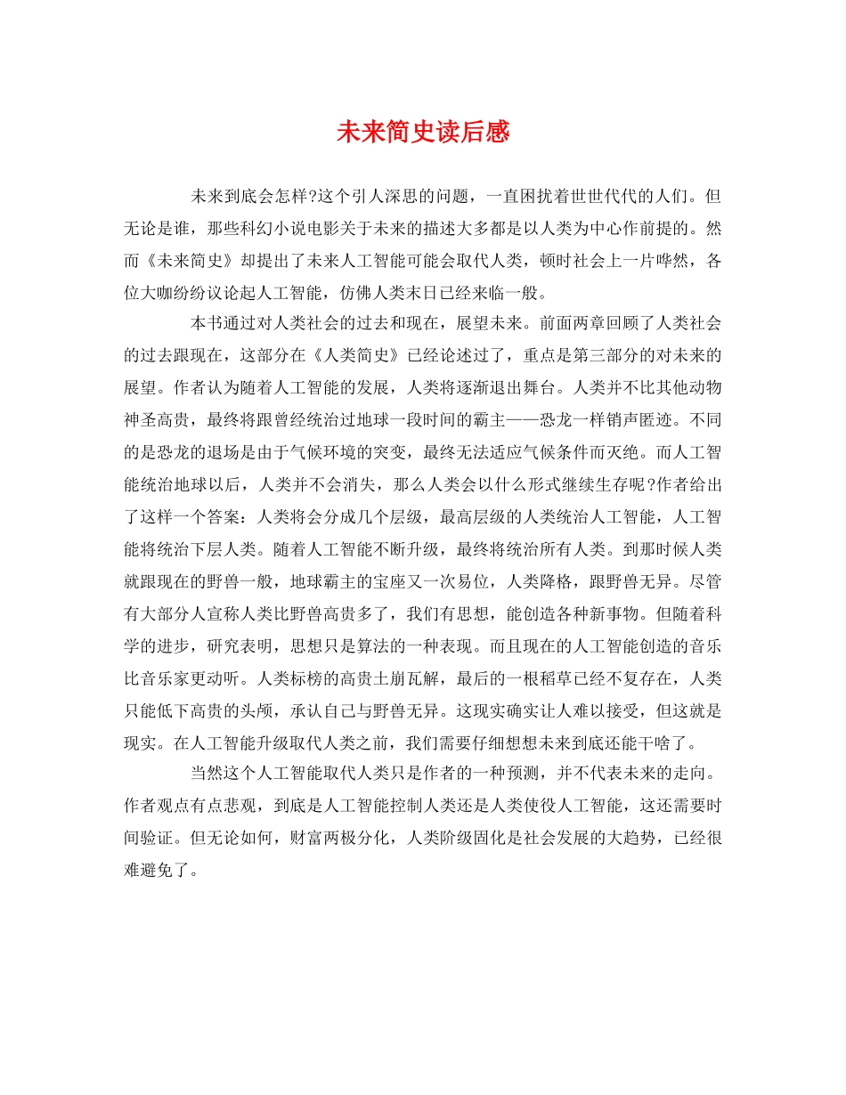 未来简史读后感 _第1页
