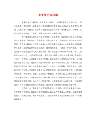 未来简史读后感 