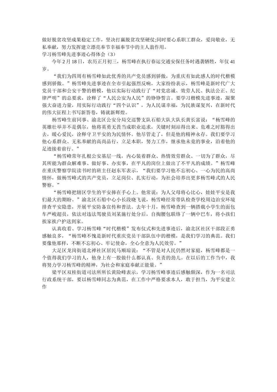 学习杨雪峰先进事迹心得体会6篇参考 _第2页