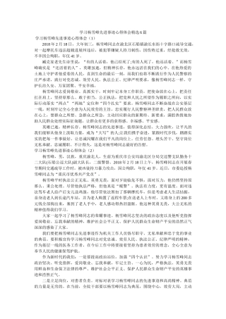 学习杨雪峰先进事迹心得体会6篇参考 