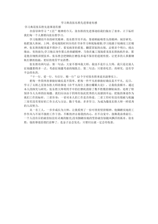 学习榜样张东胜先进事迹有感 