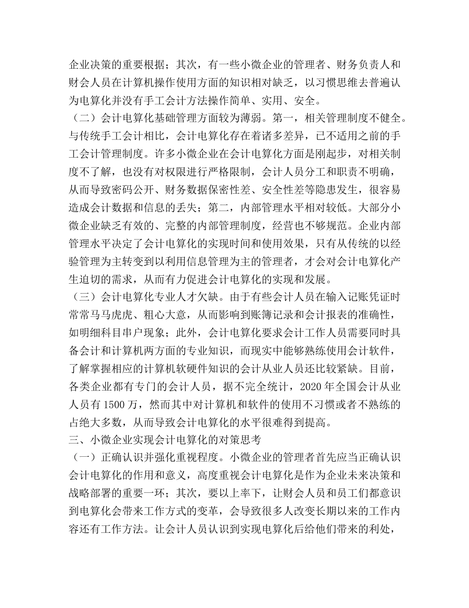 小微企业如何实现会计电算化 _第3页