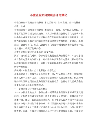 小微企业如何实现会计电算化 