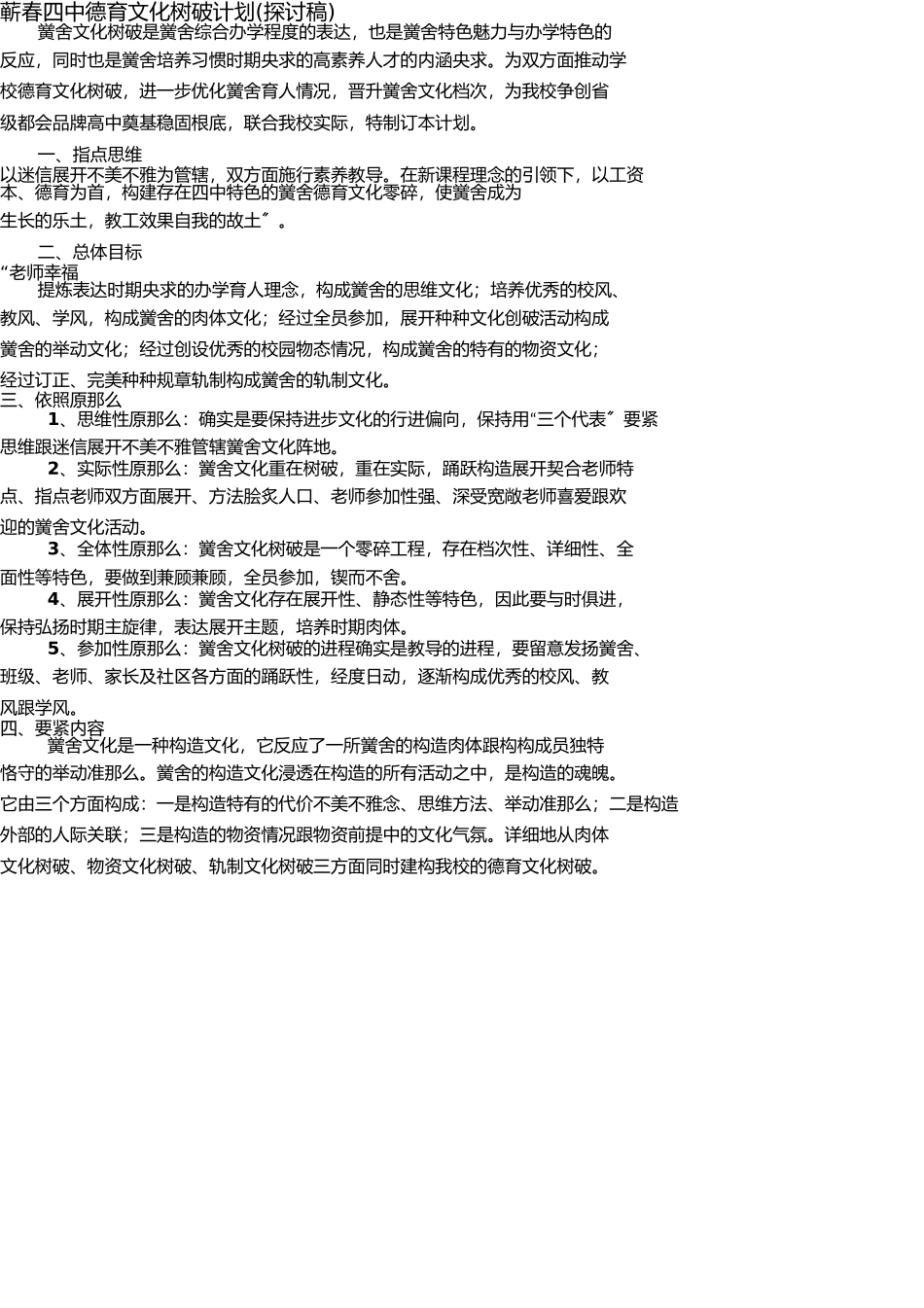 学校德育文化建设方案 _第1页