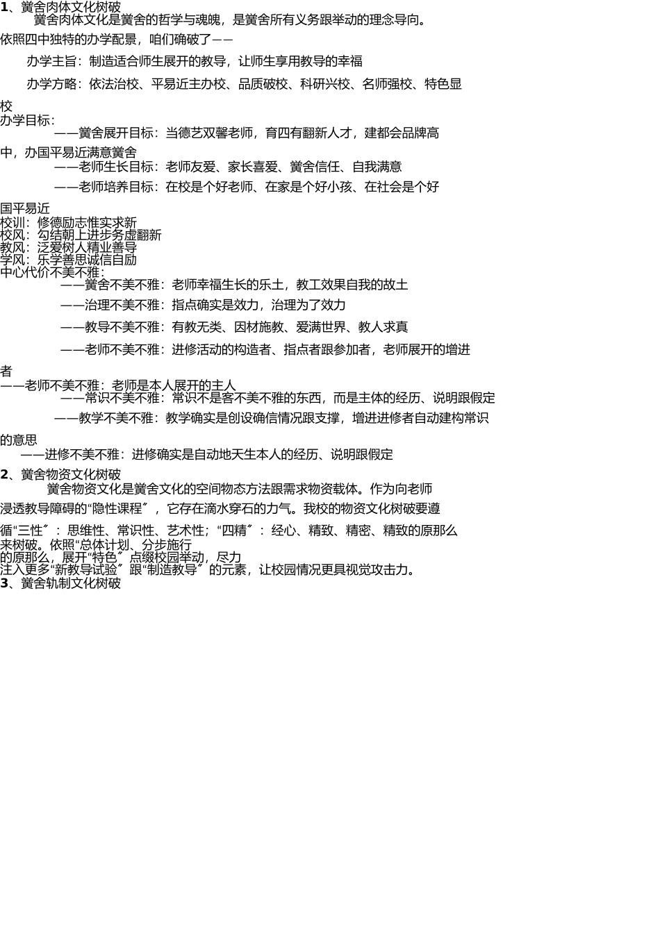 学校德育文化建设方案 _第2页