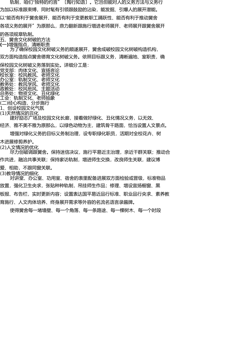 学校德育文化建设方案 _第3页