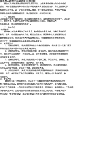 学校德育文化建设方案 