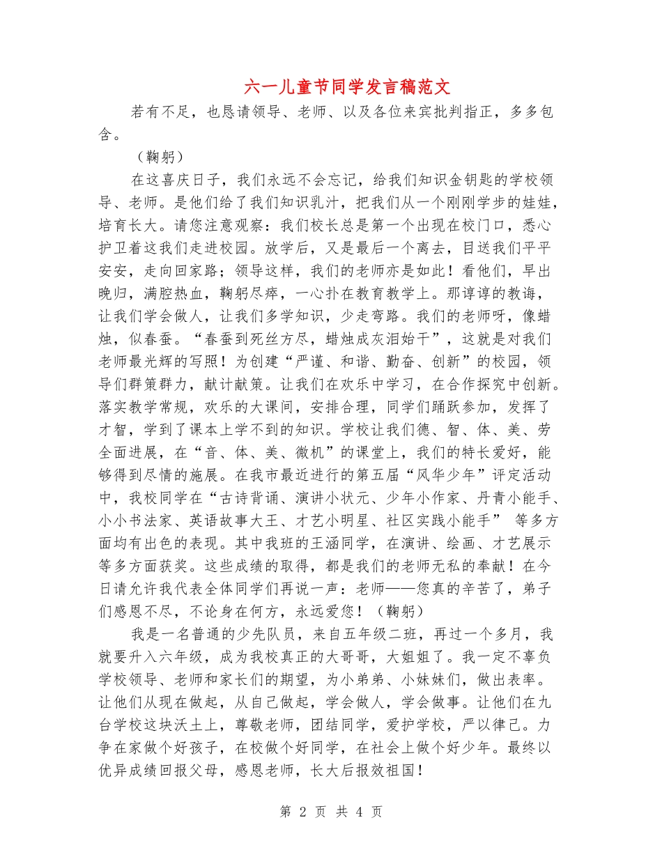 六一儿童节学生发言稿范文_第2页