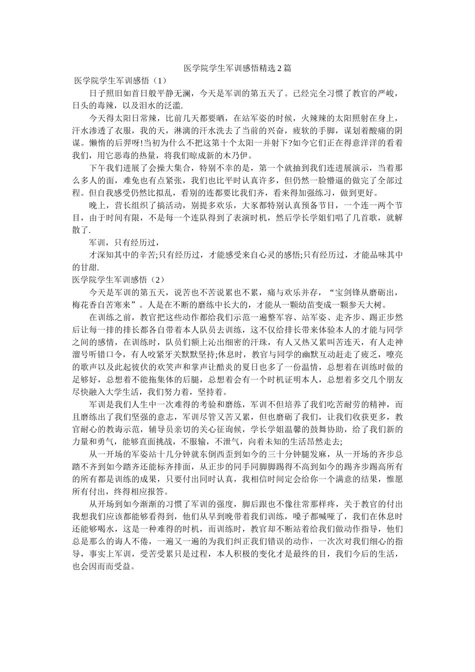 医学院学生军训感悟2篇 _第1页