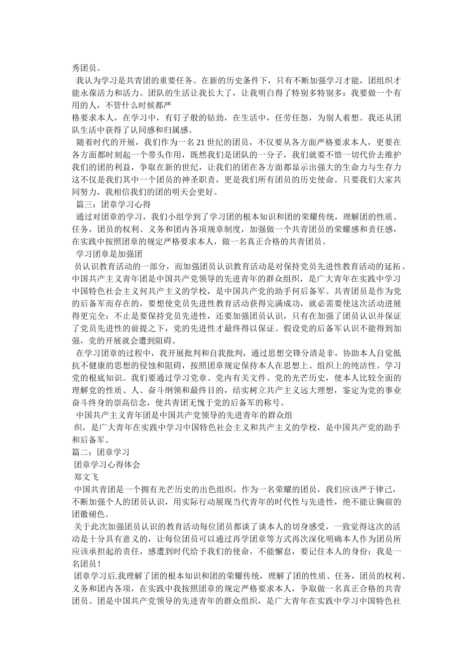 团员学习团章心得体会 _第2页