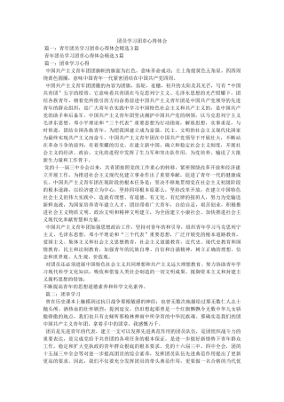 团员学习团章心得体会 