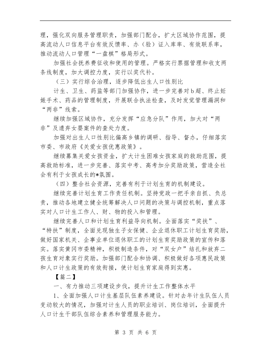 2024年计生工作思路_第3页