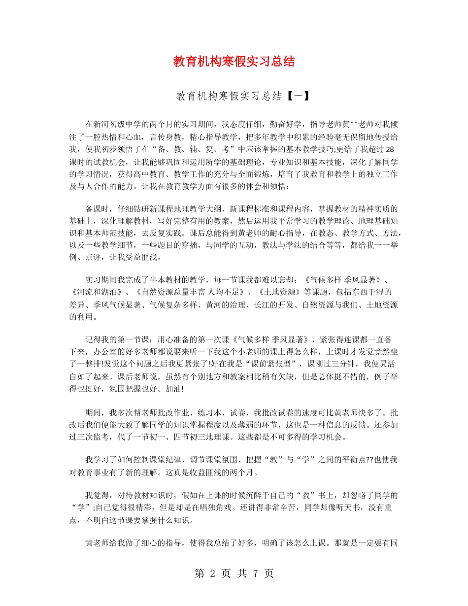 教育机构寒假实习总结_第2页