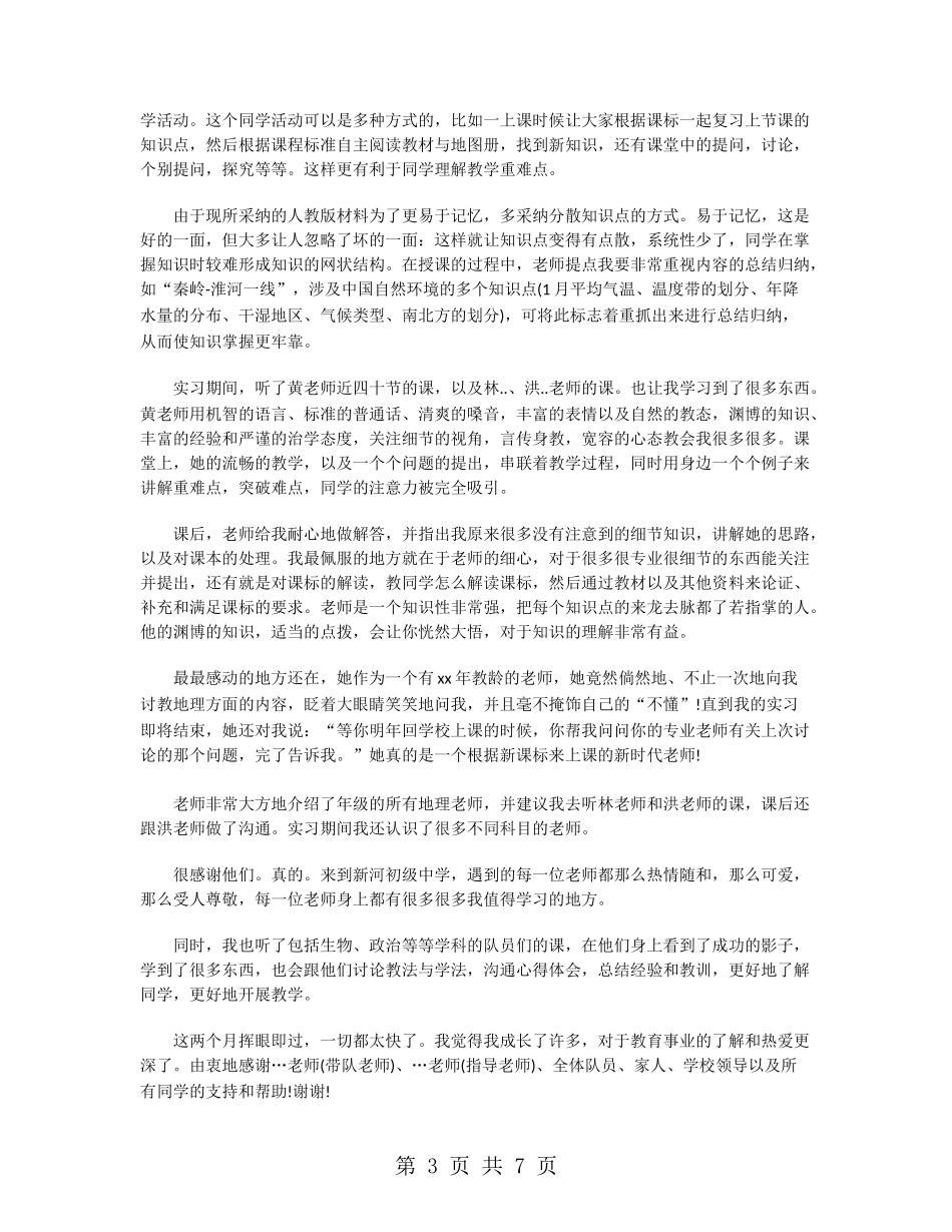 教育机构寒假实习总结_第3页