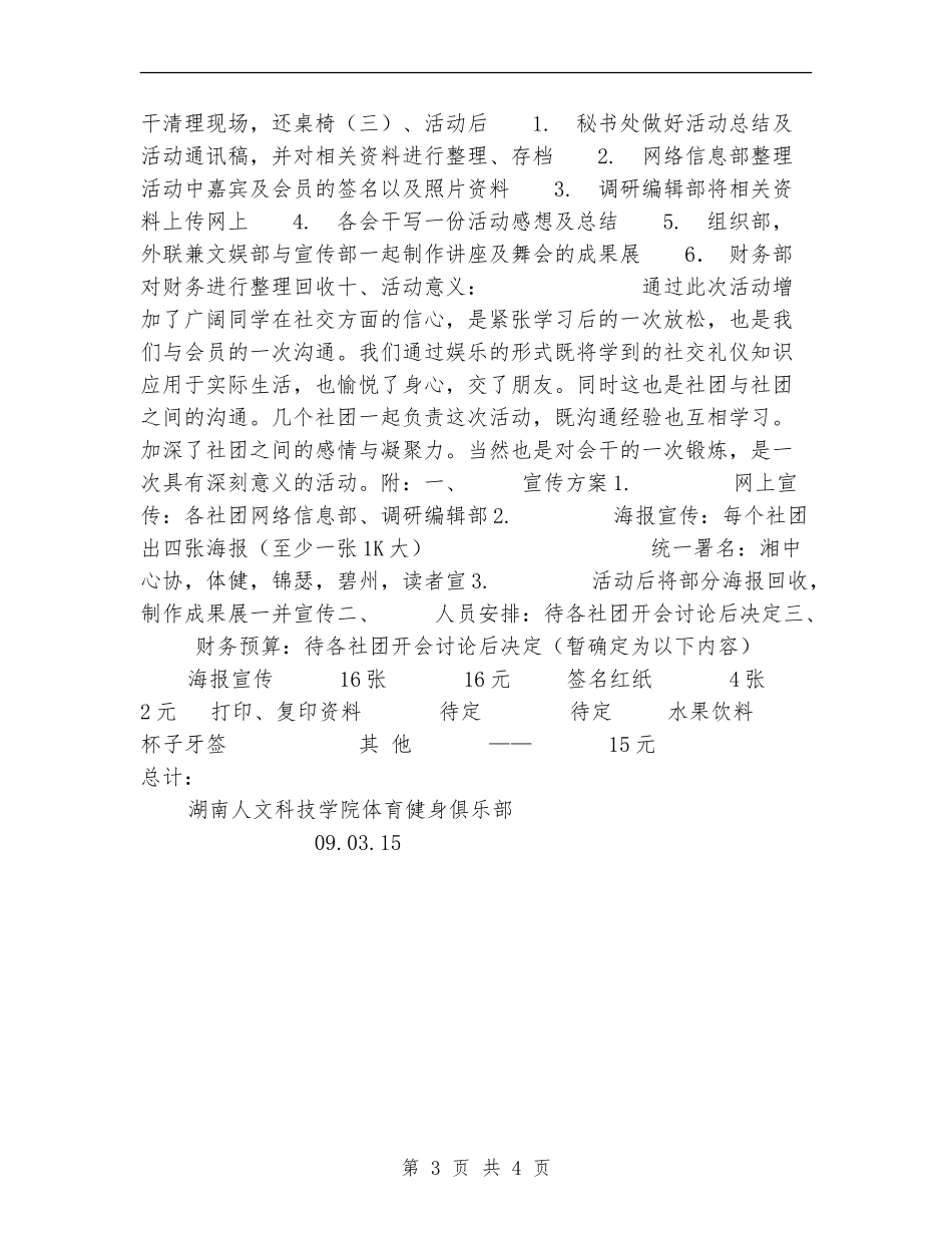 社交舞会活动策划书_第3页