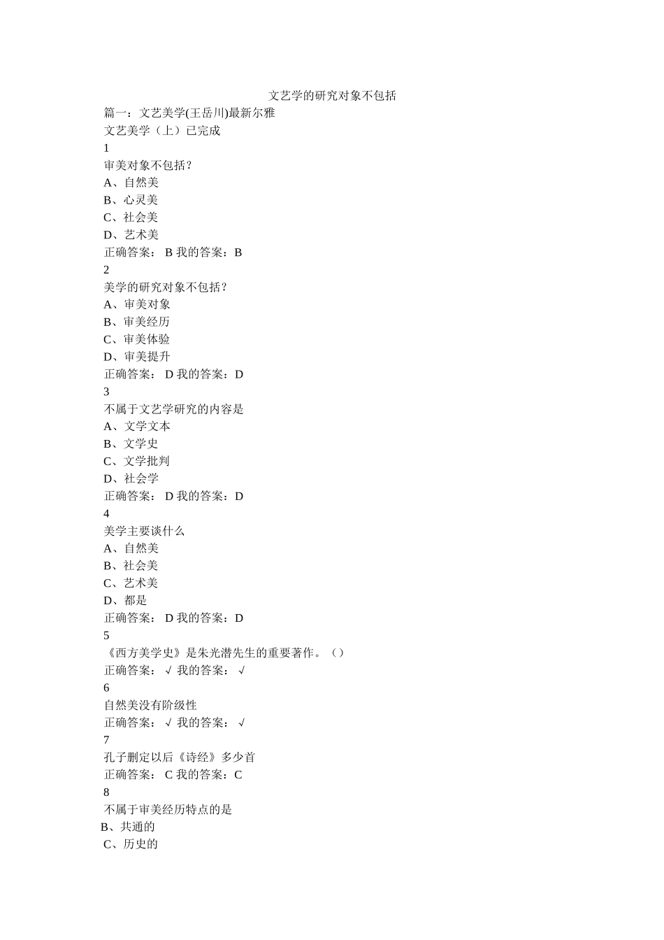 文艺学的研究对象不包括参考 _第1页