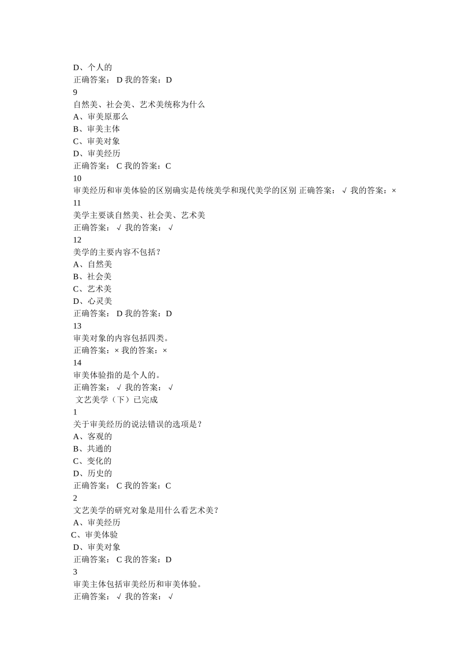 文艺学的研究对象不包括参考 _第2页