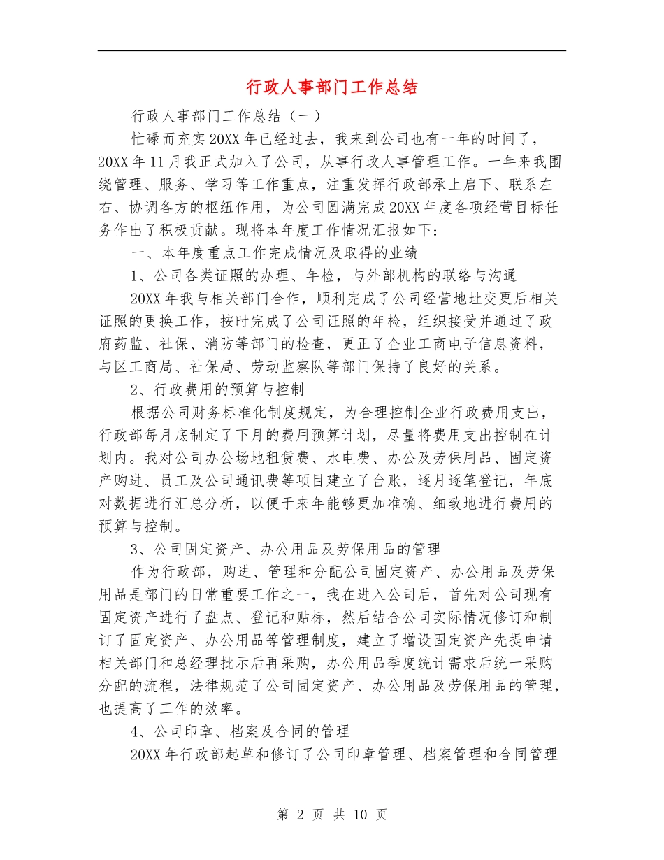 行政人事部门工作总结_第2页