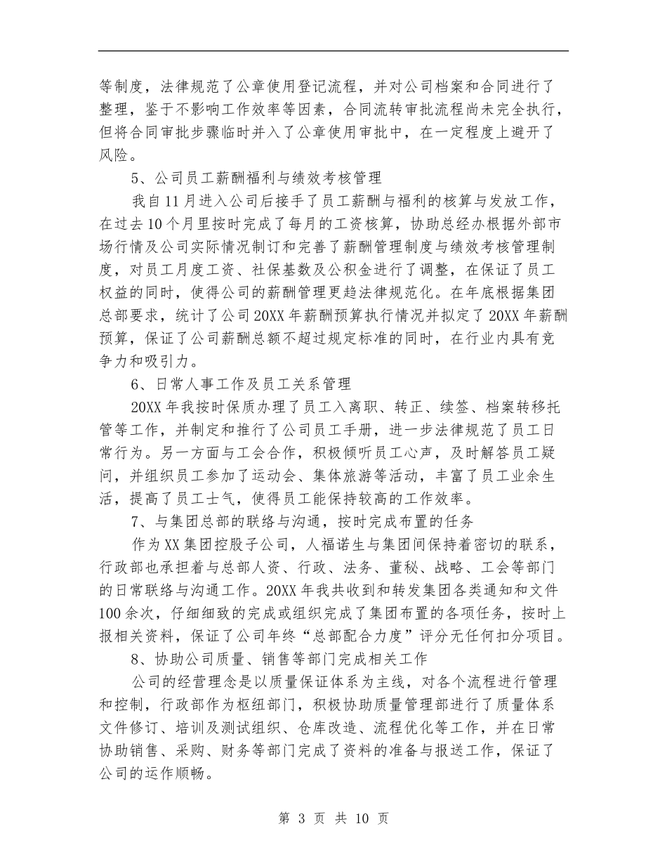 行政人事部门工作总结_第3页