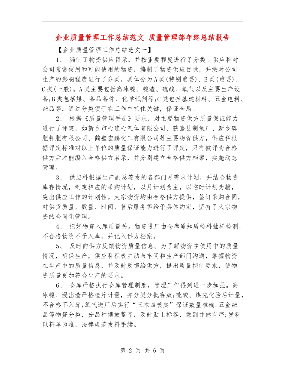 企业质量管理工作总结范文_第2页