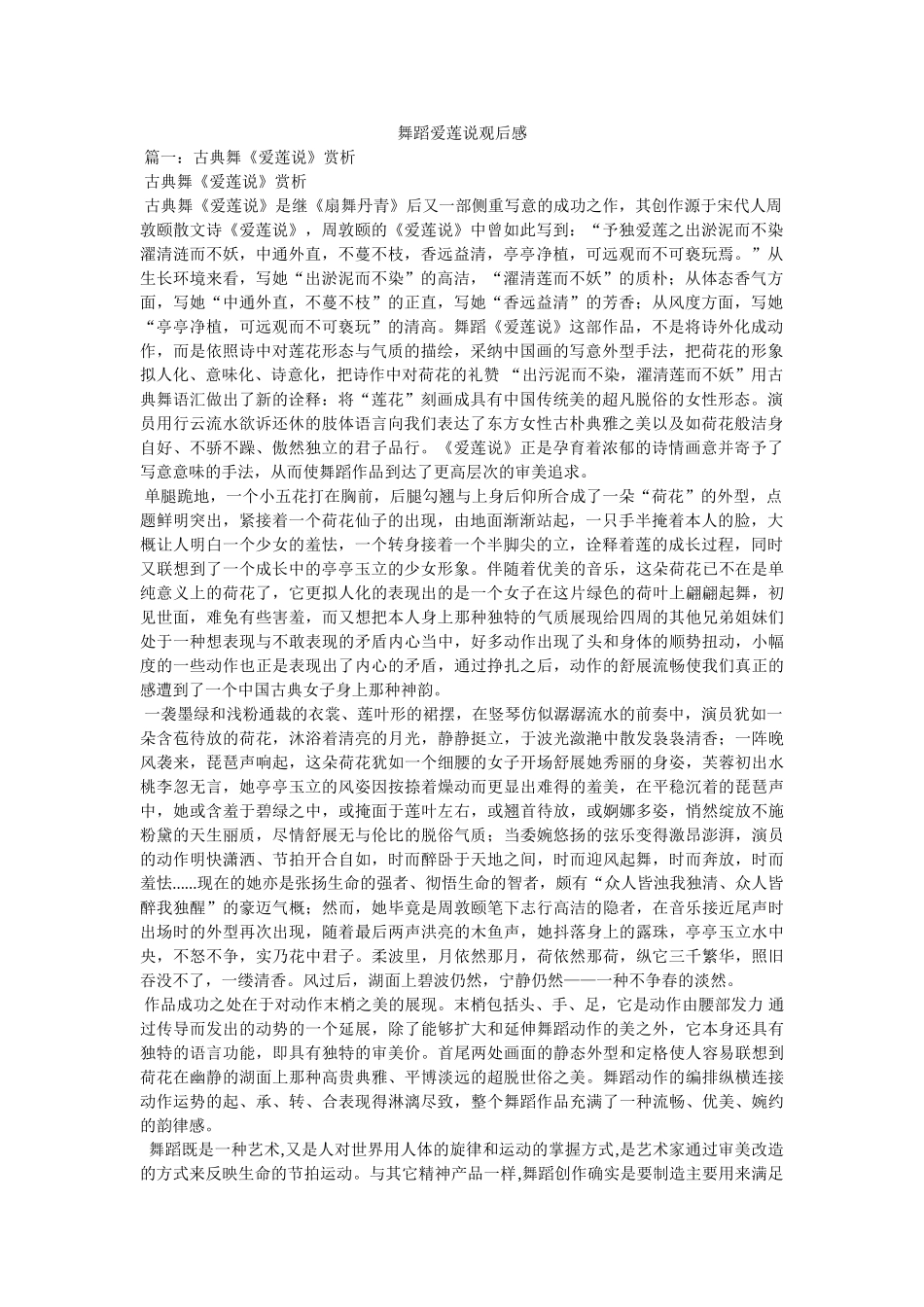 舞蹈爱莲说观后感 _第1页