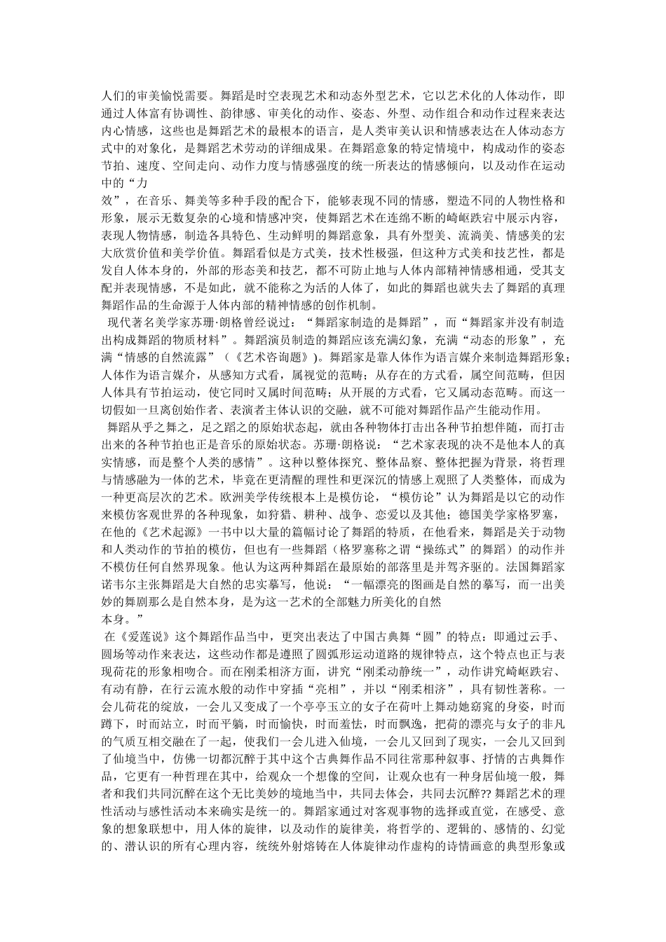 舞蹈爱莲说观后感 _第2页