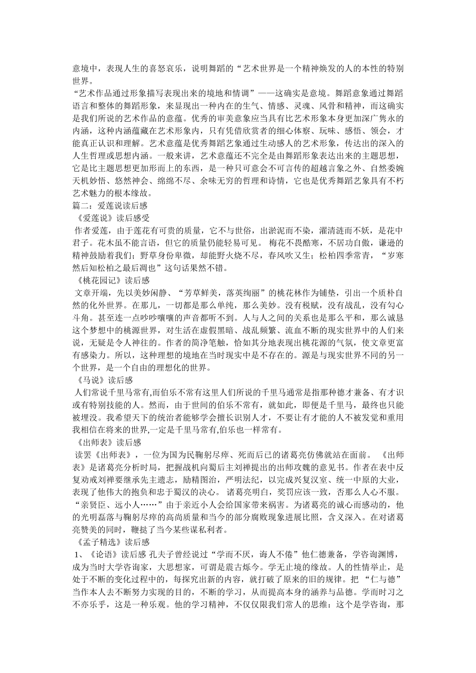 舞蹈爱莲说观后感 _第3页