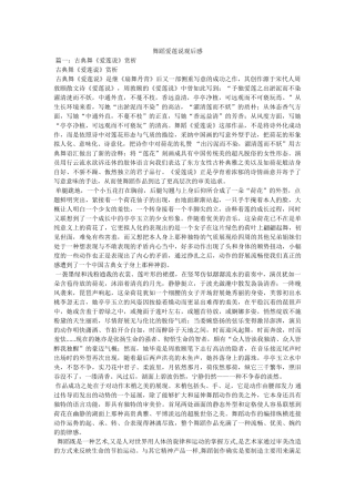 舞蹈爱莲说观后感 