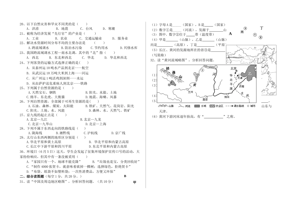 新河第一学期八年级第三次月考地理试卷 _第2页