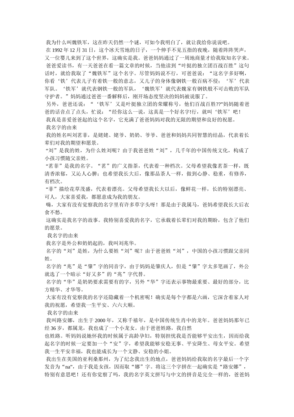 我的名字作文 _第2页