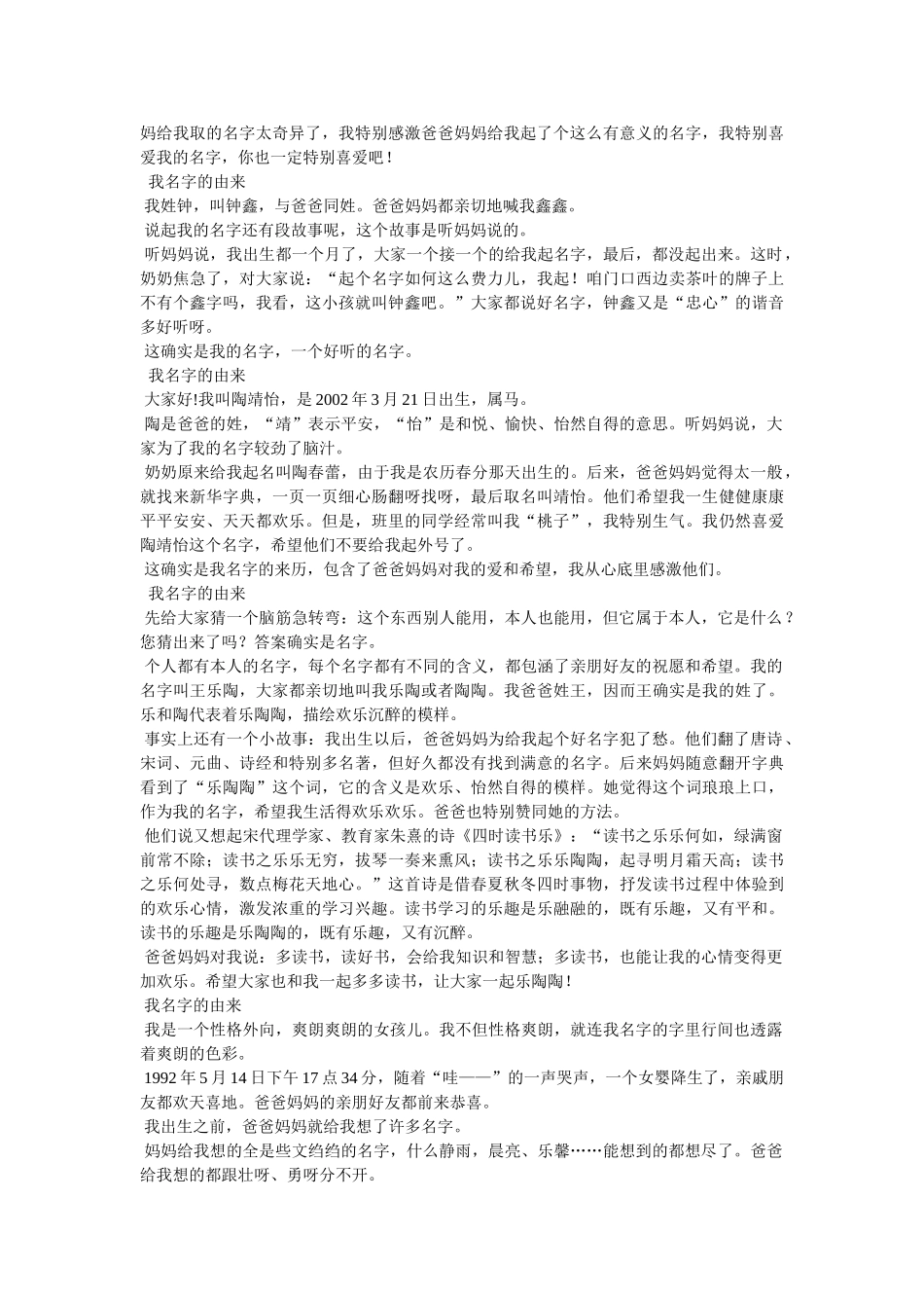 我的名字作文 _第3页