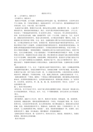 我的名字作文 