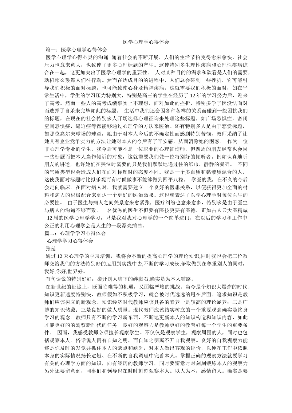 医学心理学心得体会参考 _第1页