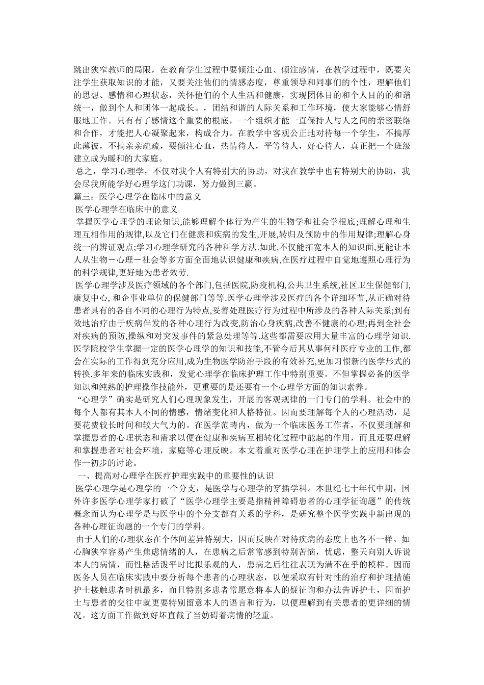 医学心理学心得体会参考 _第2页