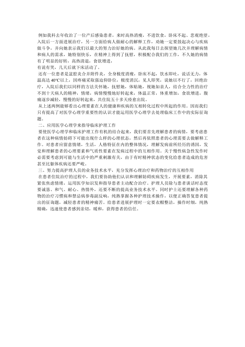 医学心理学心得体会参考 _第3页