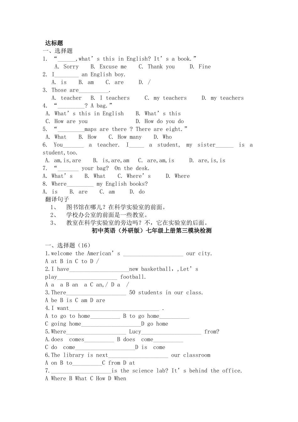 外研版七年级英语上册Module 3练习题及答案2 _第1页