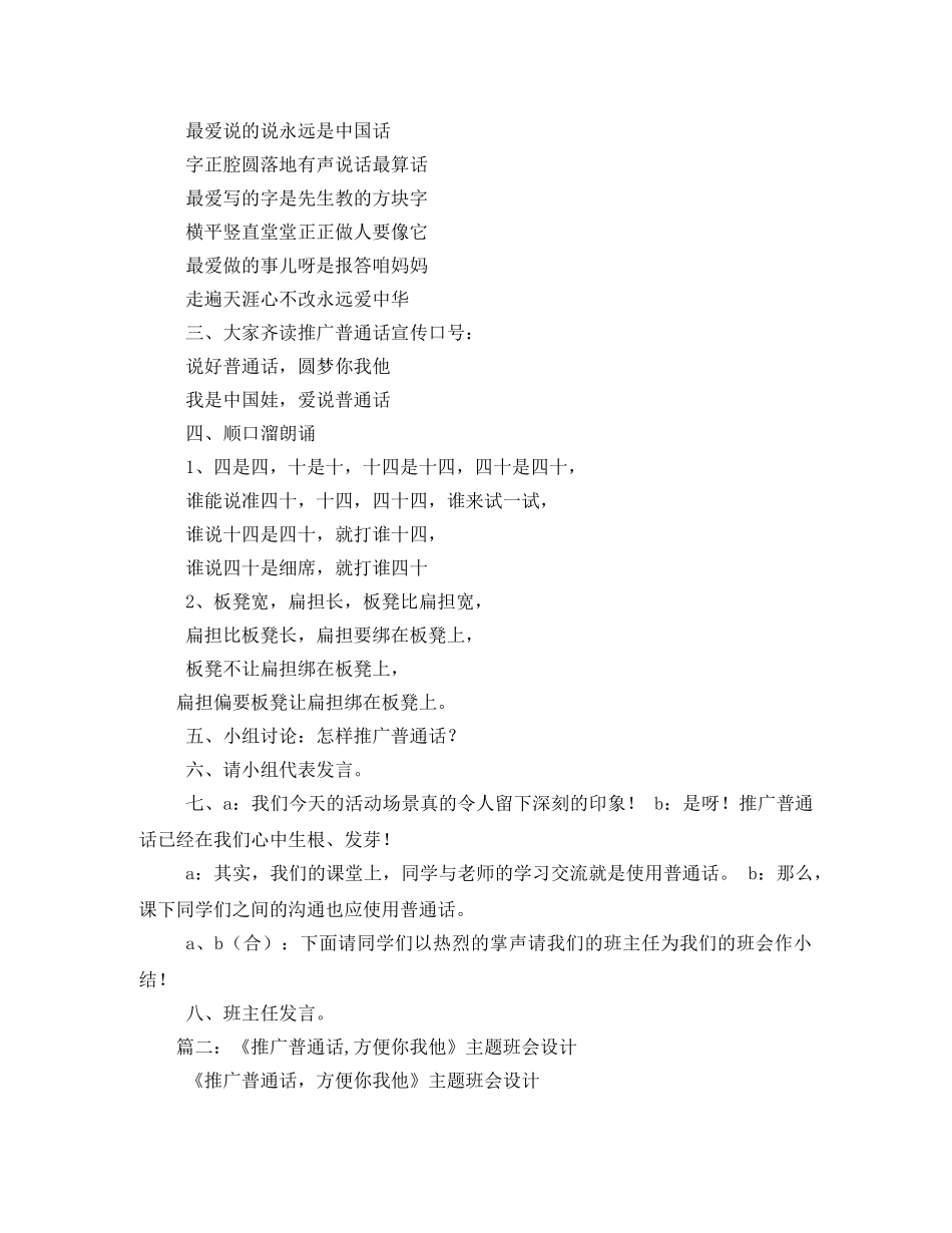 小学“推广普通话,方便你我他”主题班会活动方案 _第2页