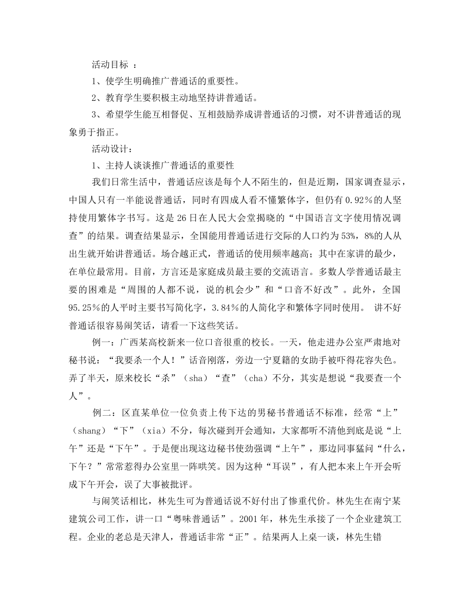 小学“推广普通话,方便你我他”主题班会活动方案 _第3页