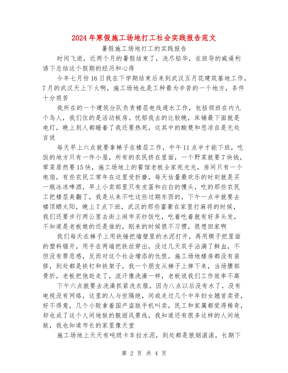 2024年寒假工地打工社会实践报告范文_第2页
