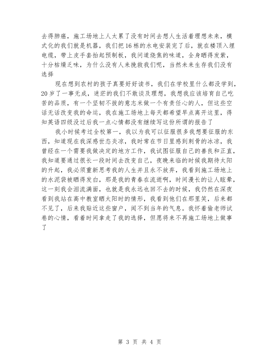 2024年寒假工地打工社会实践报告范文_第3页