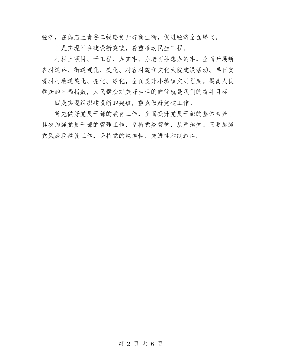 2024年乡政府工作计划范文与2024年乡村健康教育年度工作计划范文1汇编_第2页